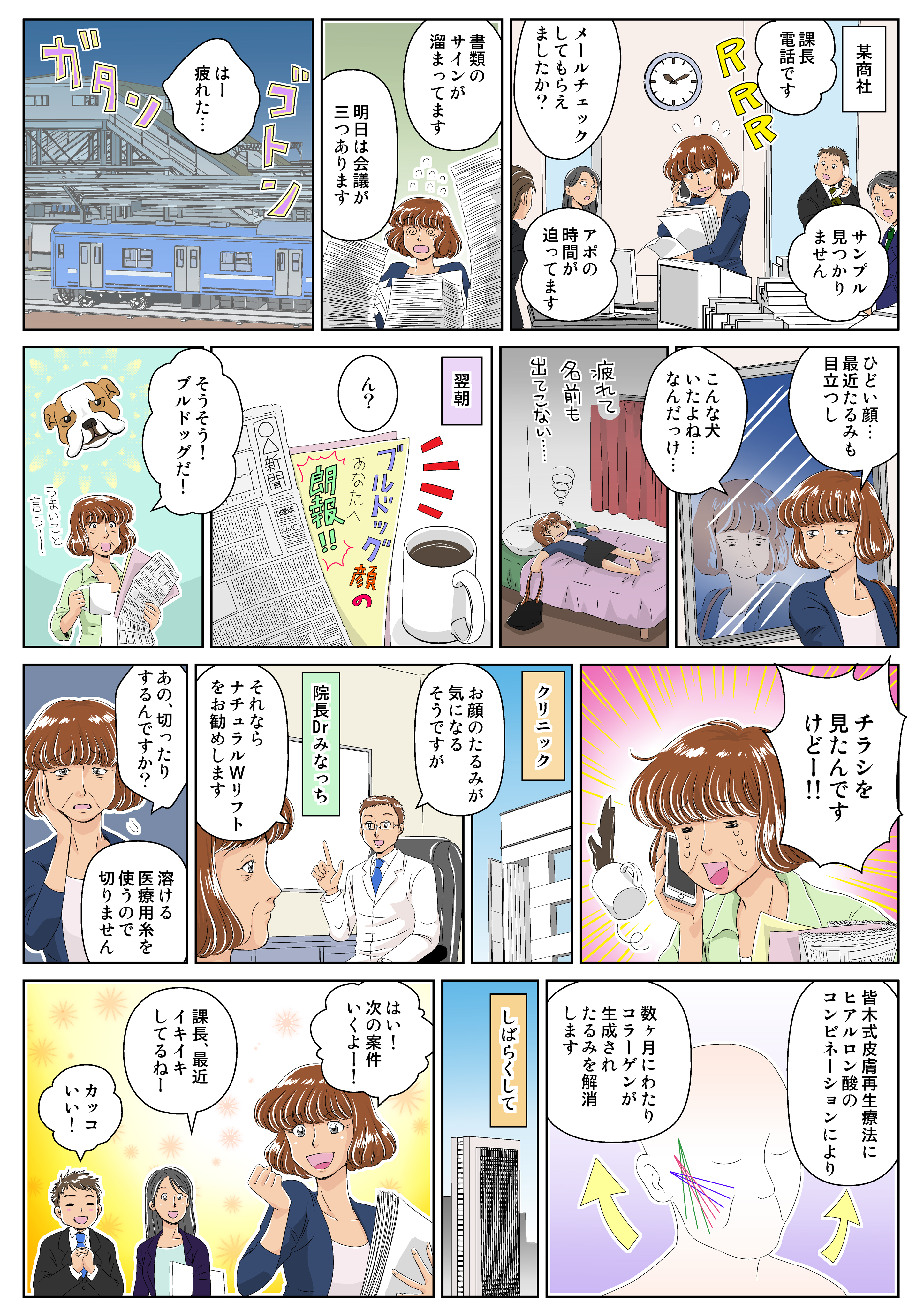 漫画・ナチュラルWリフト体験ストーリー